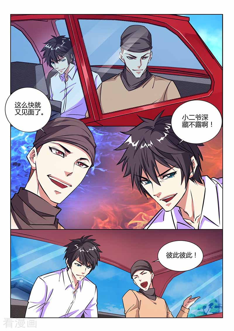 第29话见面-国之盾牌-咪咕阅读（第9张）