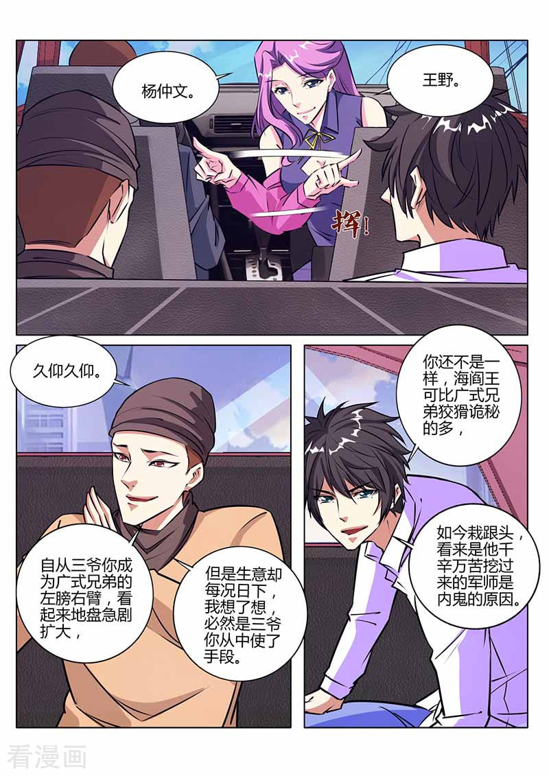 第29话见面-国之盾牌-咪咕阅读（第10张）