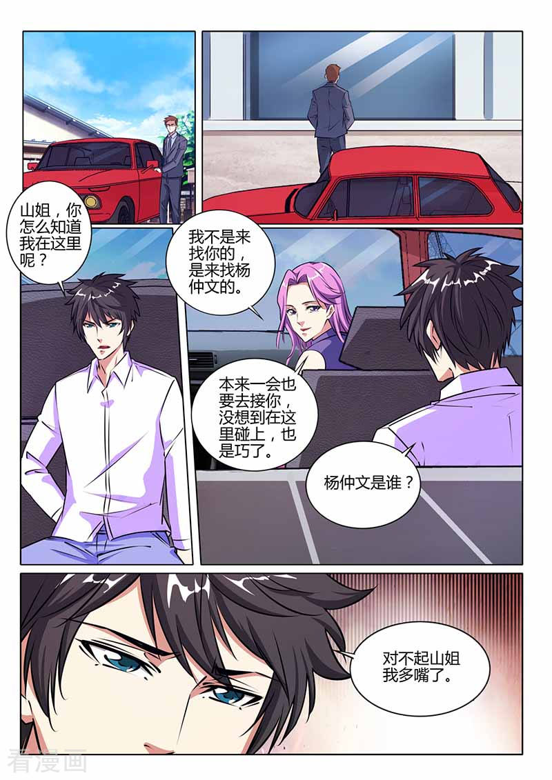 第29话见面-国之盾牌-咪咕阅读（第6张）