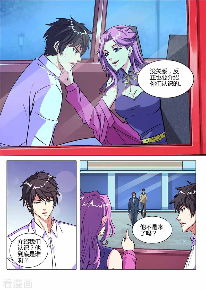第29话见面-国之盾牌-咪咕阅读（第7张）
