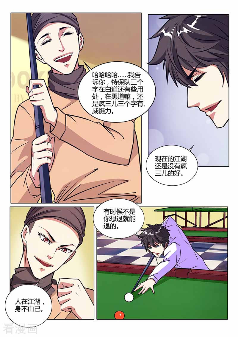 第29话见面-国之盾牌-咪咕阅读（第2张）