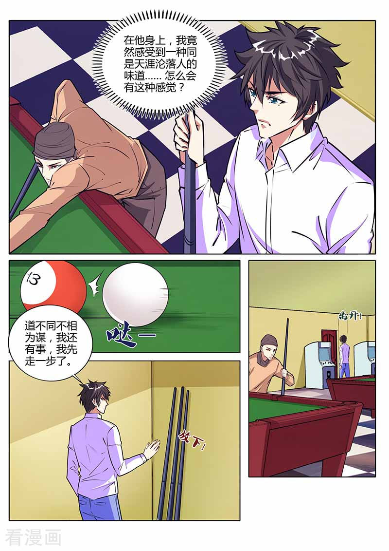 第29话见面-国之盾牌-咪咕阅读（第3张）