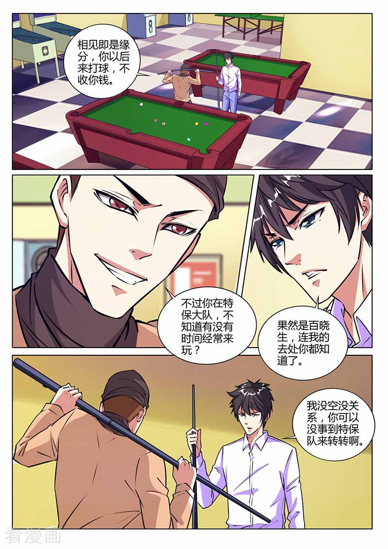 第29话见面-国之盾牌-咪咕阅读（第1张）