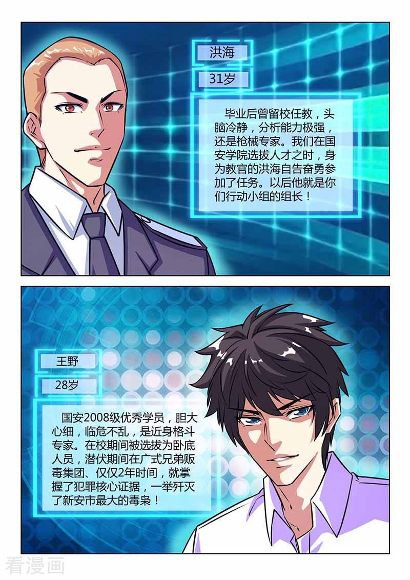 第30话总部-国之盾牌-咪咕阅读（第12张）
