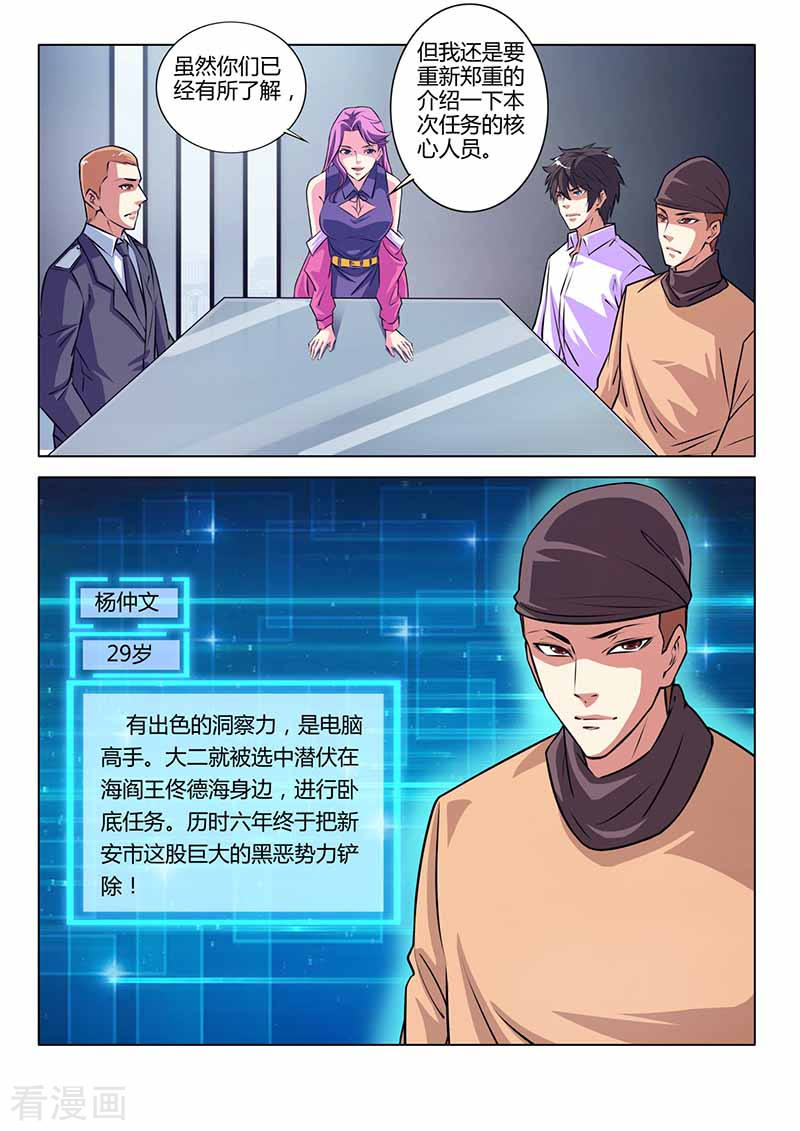 第30话总部-国之盾牌-咪咕阅读（第11张）