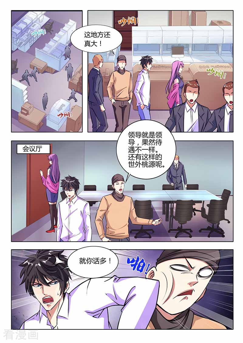 第30话总部-国之盾牌-咪咕阅读（第9张）