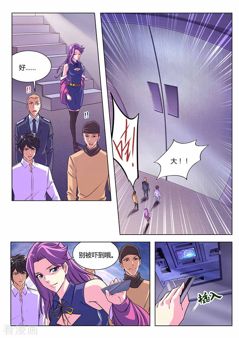 第30话总部-国之盾牌-咪咕阅读（第7张）
