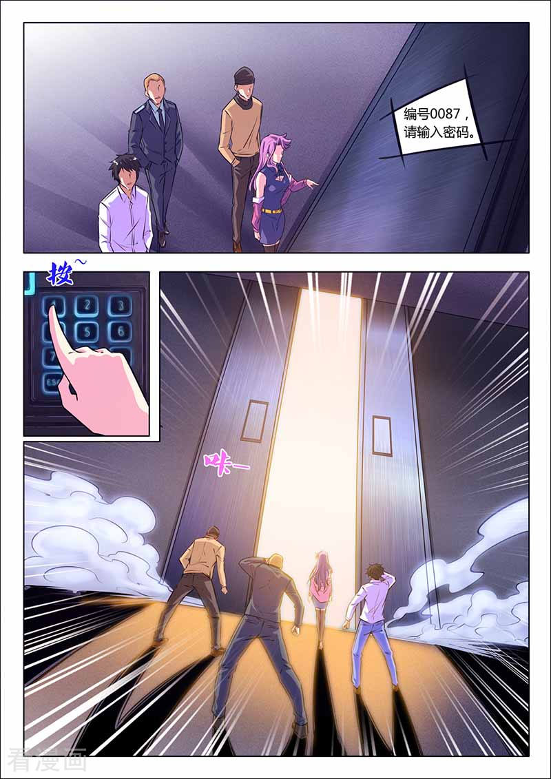 第30话总部-国之盾牌-咪咕阅读（第8张）