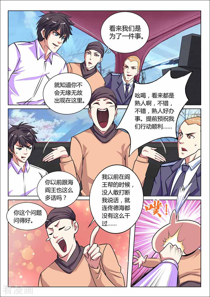 第30话总部-国之盾牌-咪咕阅读（第5张）