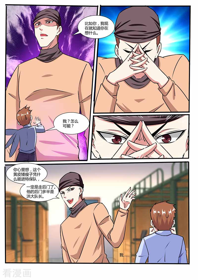 第31话开会-国之盾牌-咪咕阅读（第11张）