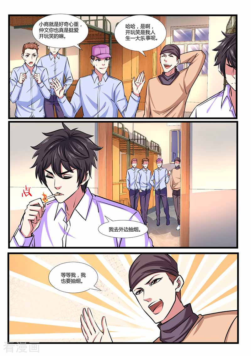 第31话开会-国之盾牌-咪咕阅读（第12张）