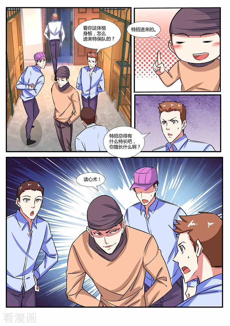 第31话开会-国之盾牌-咪咕阅读（第9张）