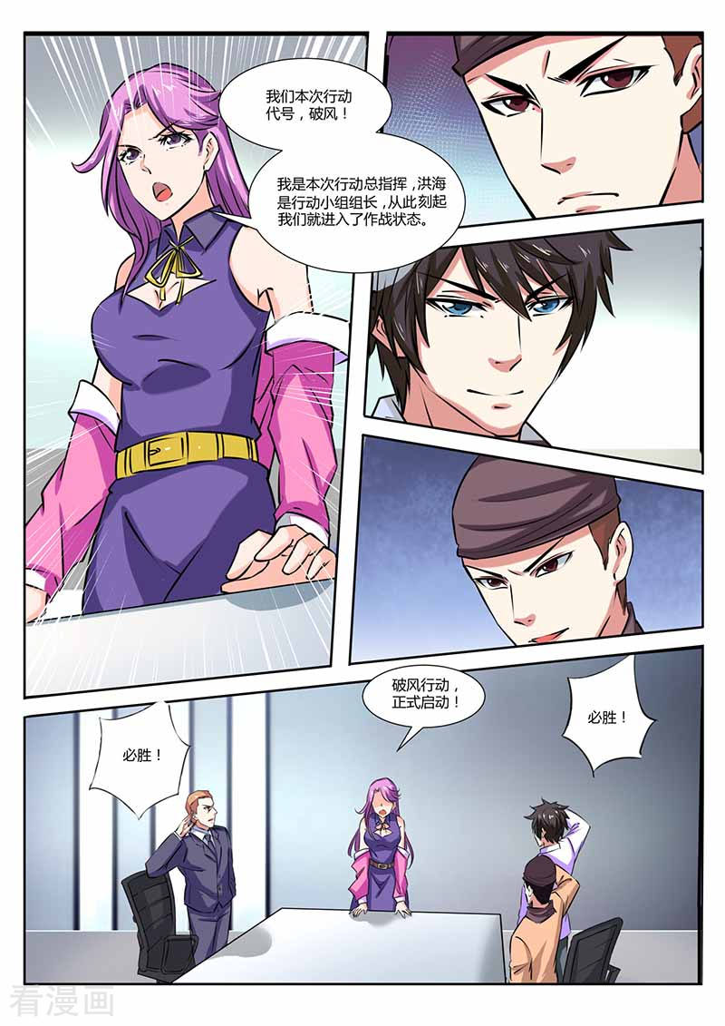 第31话开会-国之盾牌-咪咕阅读（第6张）