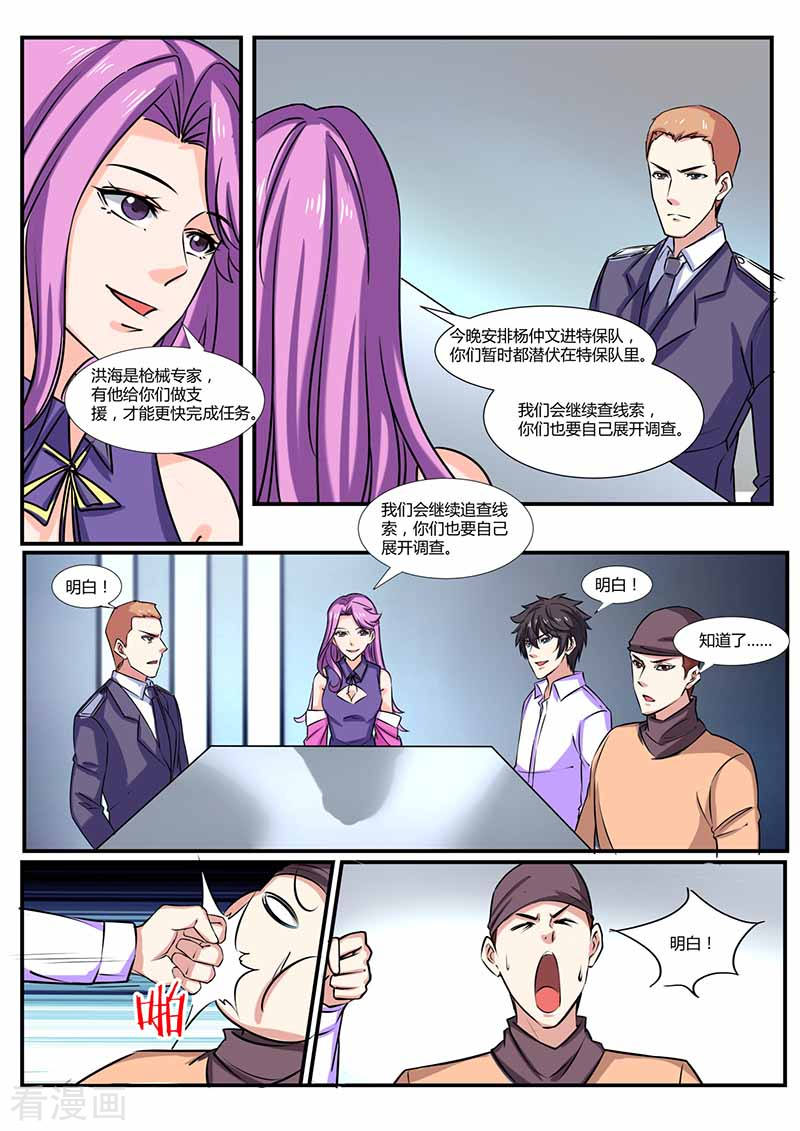 第31话开会-国之盾牌-咪咕阅读（第4张）