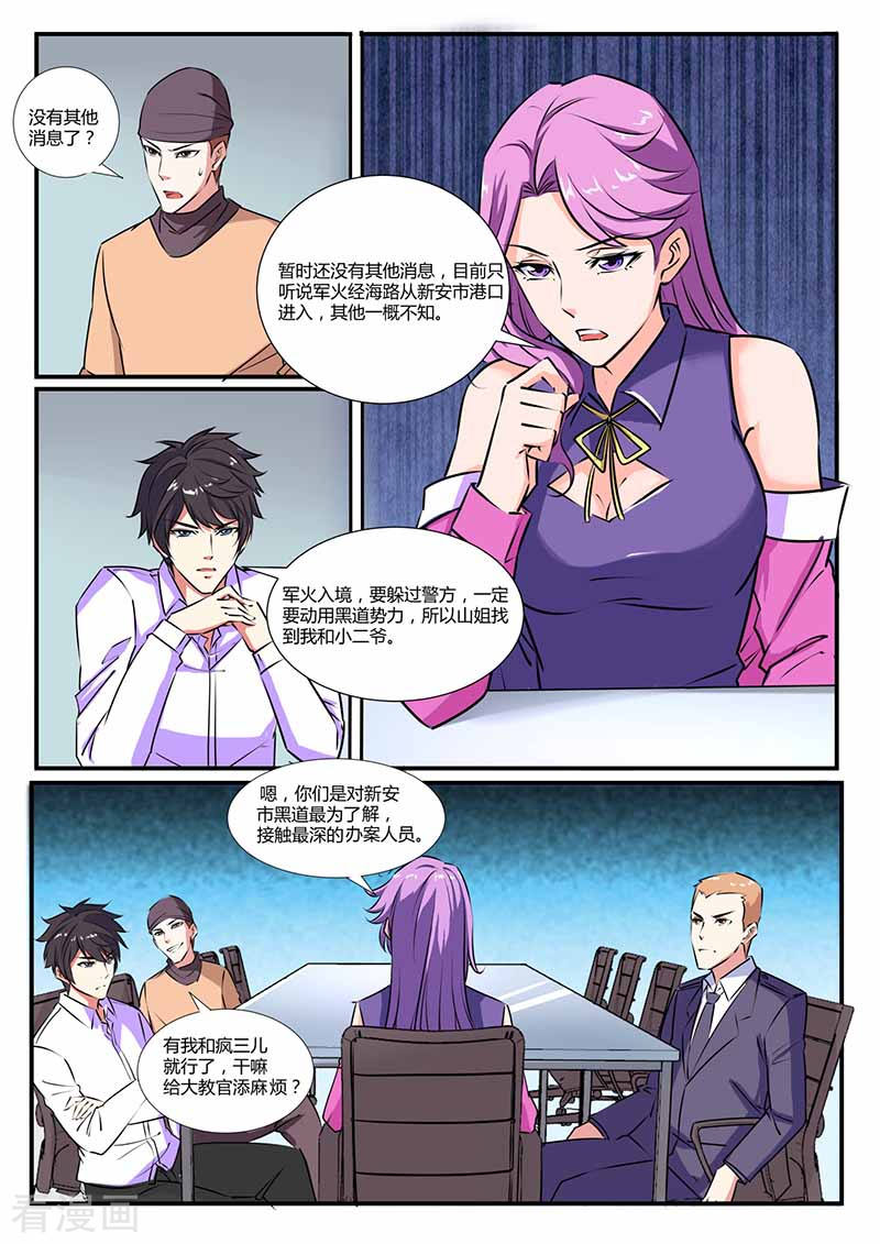 第31话开会-国之盾牌-咪咕阅读（第3张）