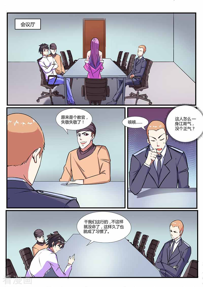 第31话开会-国之盾牌-咪咕阅读（第1张）