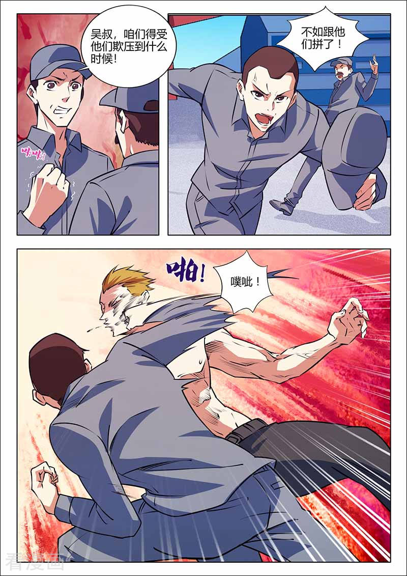 第32话收佣金-国之盾牌-咪咕阅读（第12张）