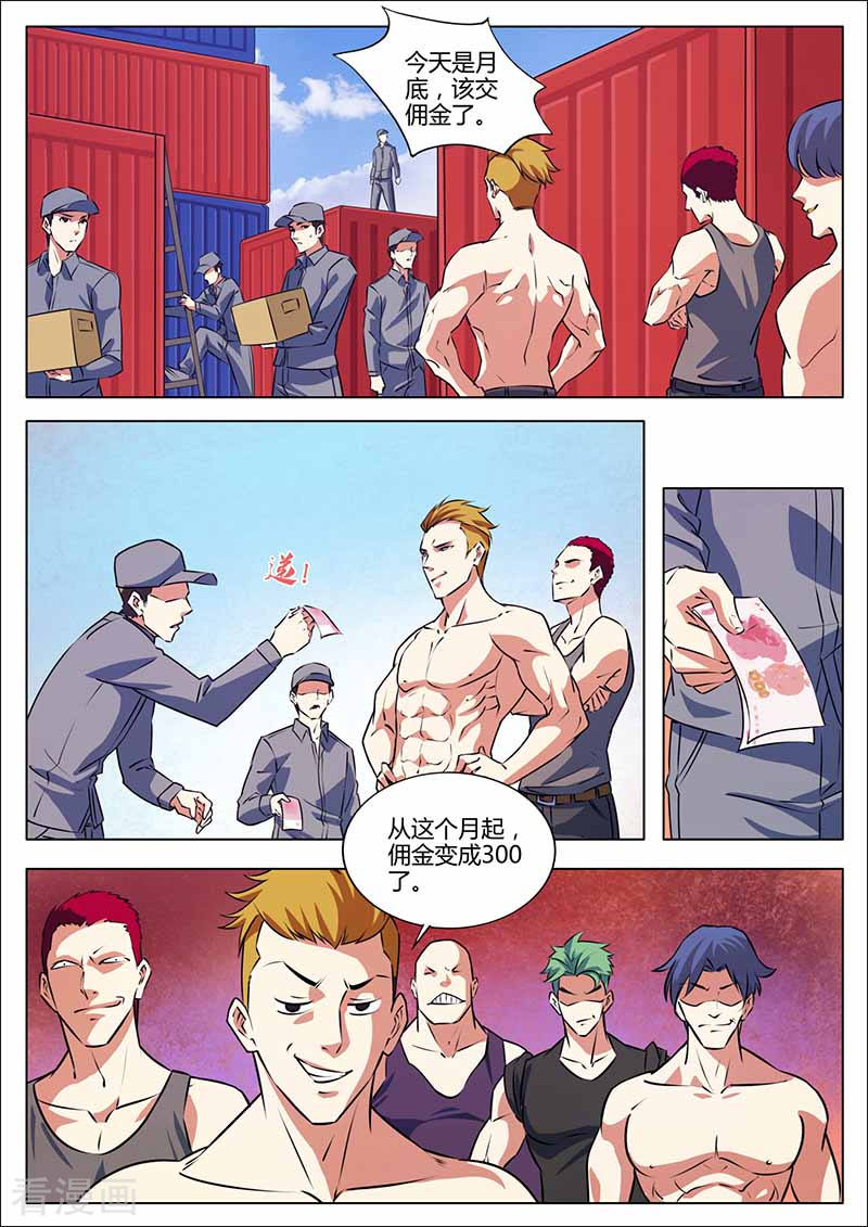 第32话收佣金-国之盾牌-咪咕阅读（第10张）