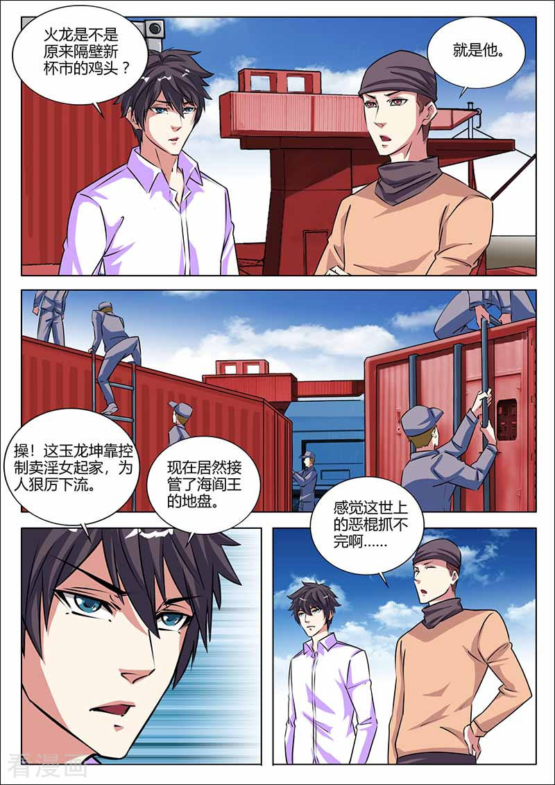 第32话收佣金-国之盾牌-咪咕阅读（第9张）