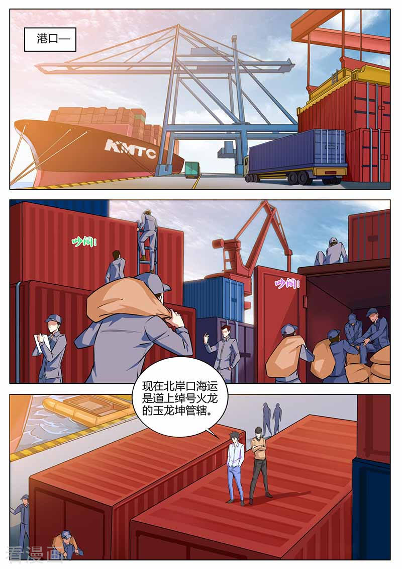 第32话收佣金-国之盾牌-咪咕阅读（第8张）