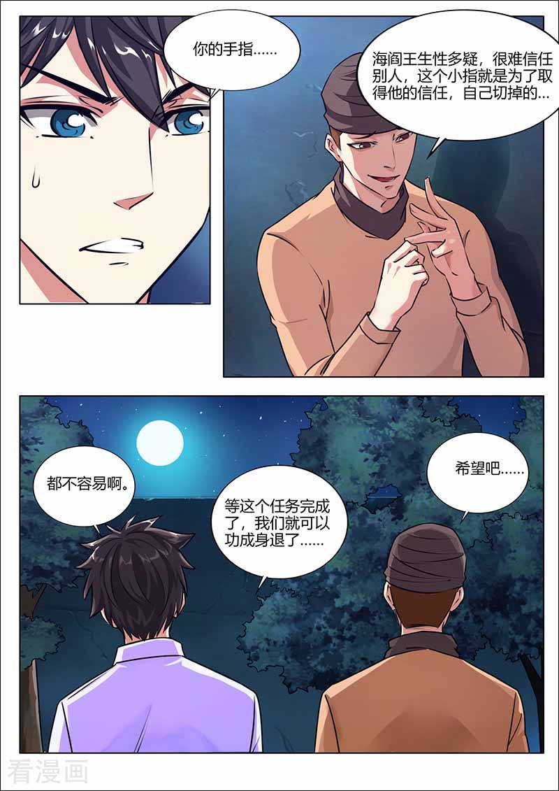 第32话收佣金-国之盾牌-咪咕阅读（第7张）