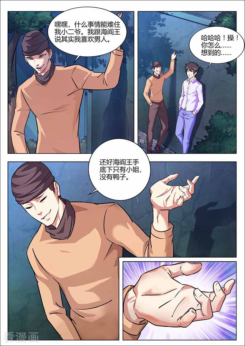 第32话收佣金-国之盾牌-咪咕阅读（第6张）