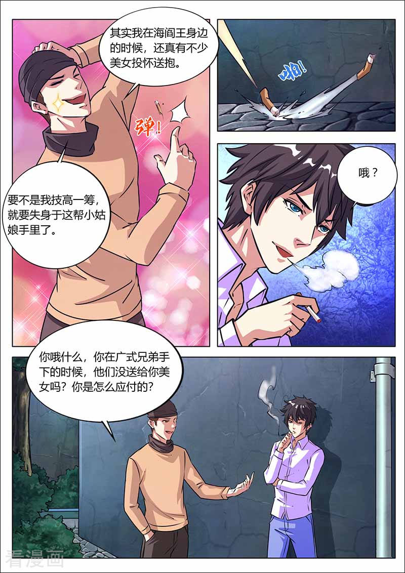 第32话收佣金-国之盾牌-咪咕阅读（第4张）