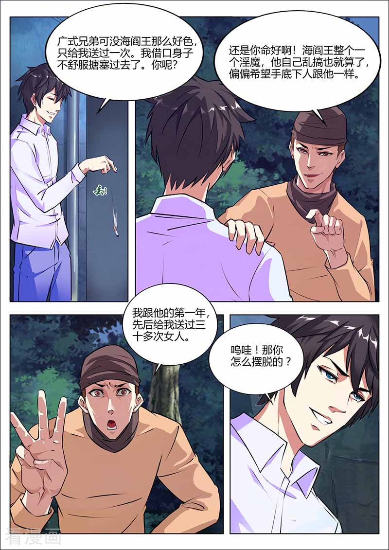 第32话收佣金-国之盾牌-咪咕阅读（第5张）