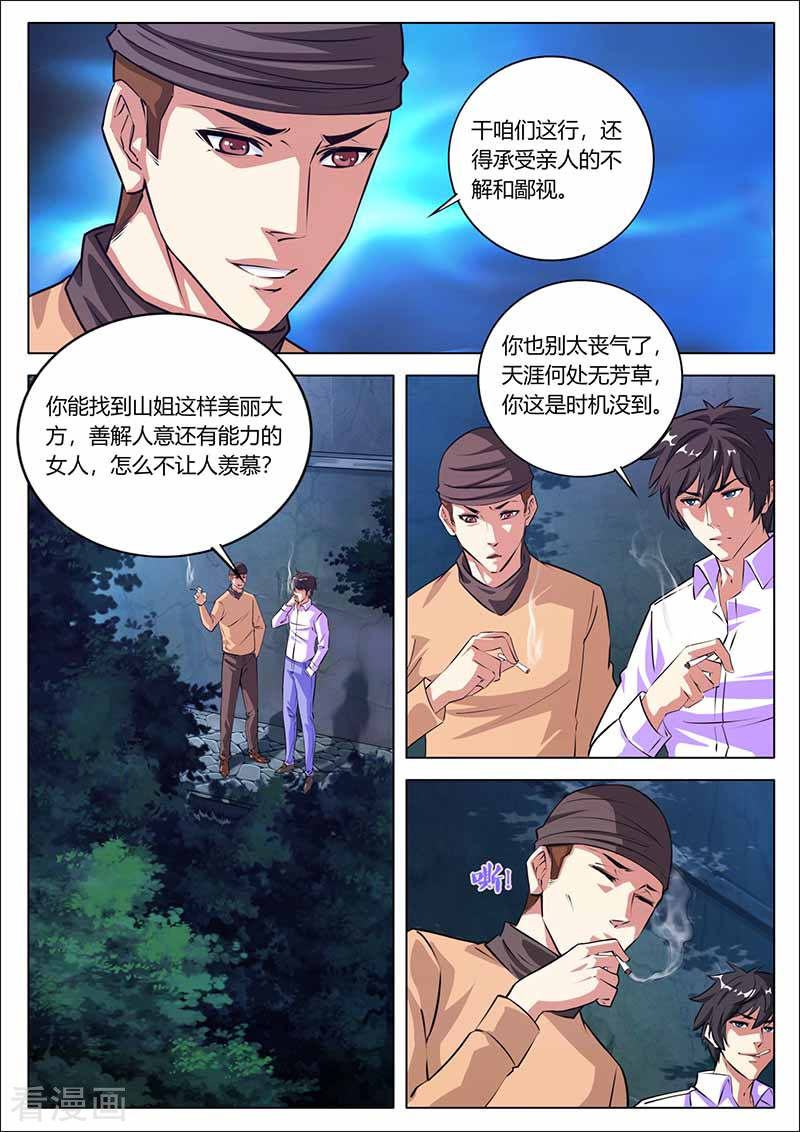 第32话收佣金-国之盾牌-咪咕阅读（第3张）