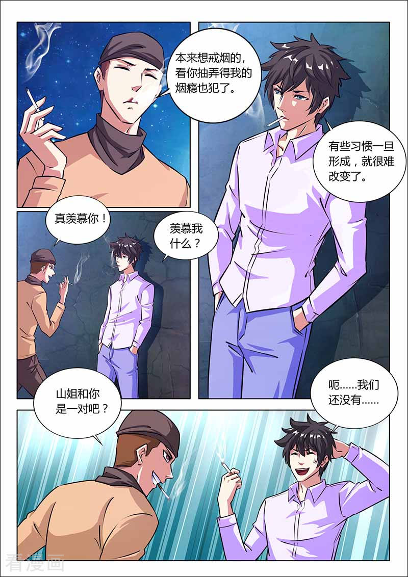 第32话收佣金-国之盾牌-咪咕阅读（第2张）