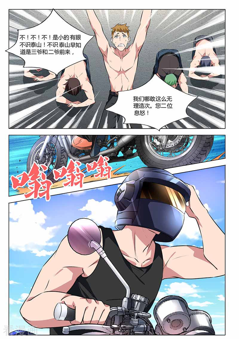 第33话报名号-国之盾牌-咪咕阅读（第10张）