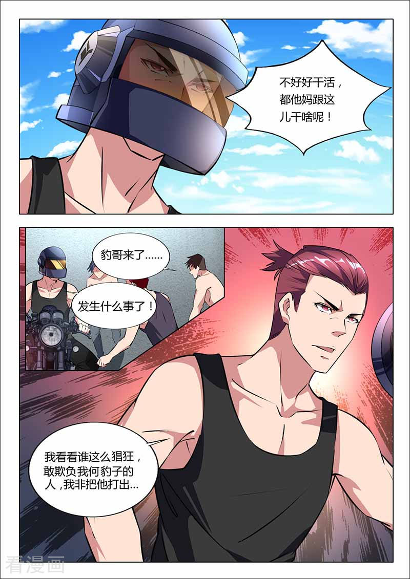 第33话报名号-国之盾牌-咪咕阅读（第11张）