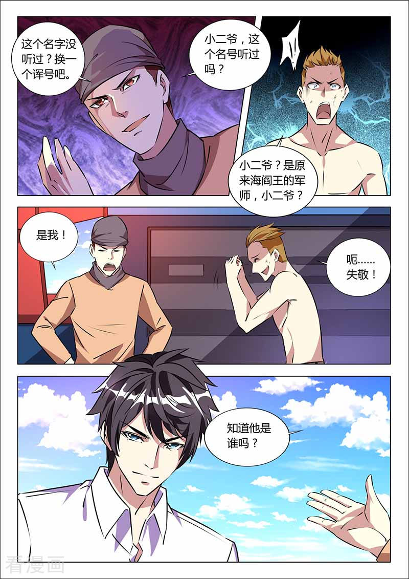 第33话报名号-国之盾牌-咪咕阅读（第8张）