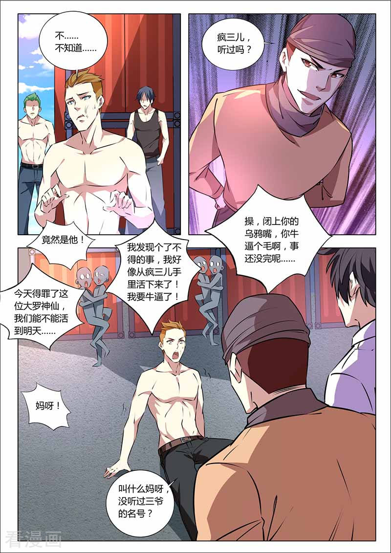 第33话报名号-国之盾牌-咪咕阅读（第9张）