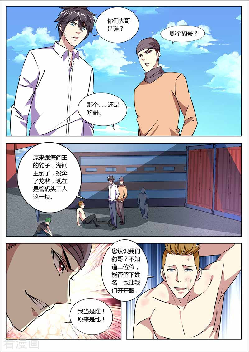 第33话报名号-国之盾牌-咪咕阅读（第6张）