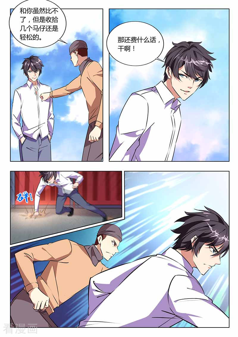 第33话报名号-国之盾牌-咪咕阅读（第4张）