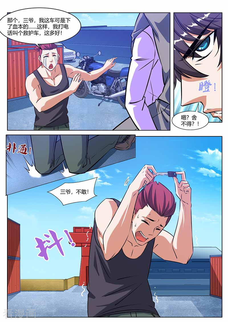 第34话出气-国之盾牌-咪咕阅读（第11张）