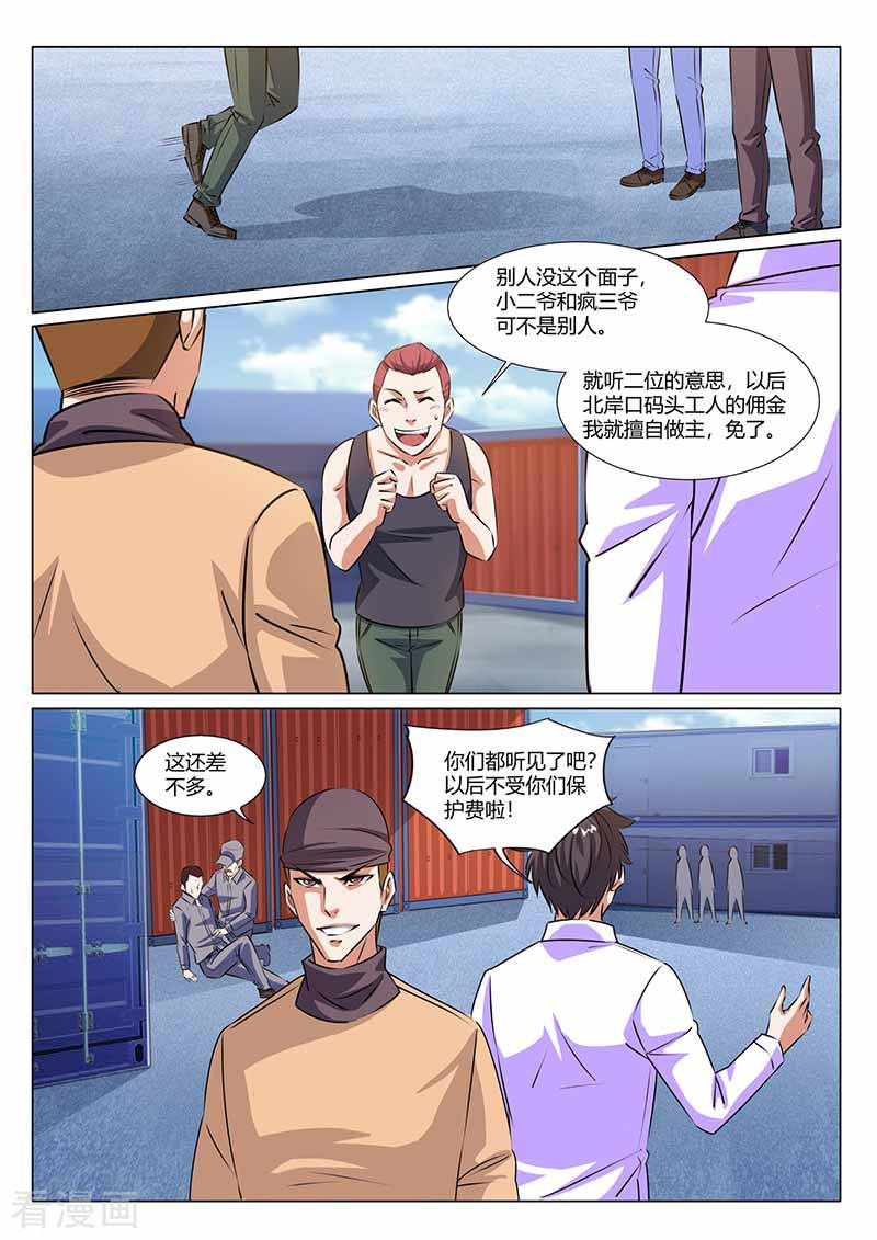 第34话出气-国之盾牌-咪咕阅读（第8张）