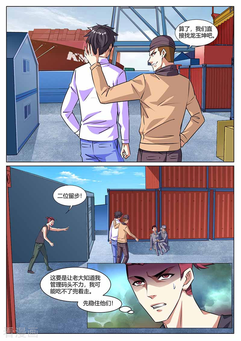 第34话出气-国之盾牌-咪咕阅读（第7张）