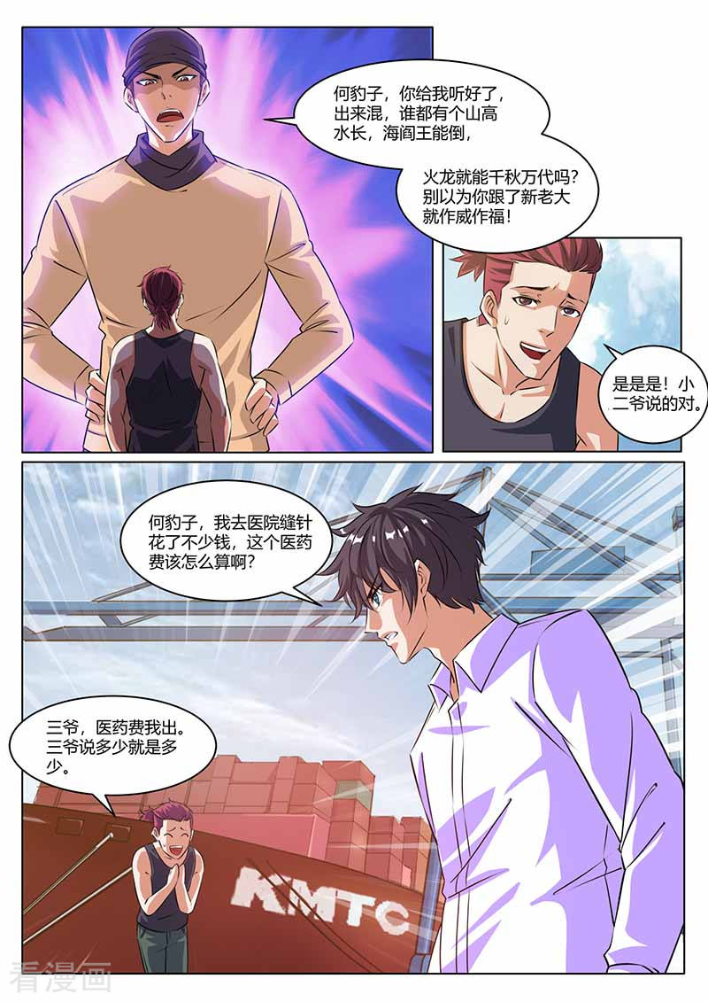 第34话出气-国之盾牌-咪咕阅读（第5张）