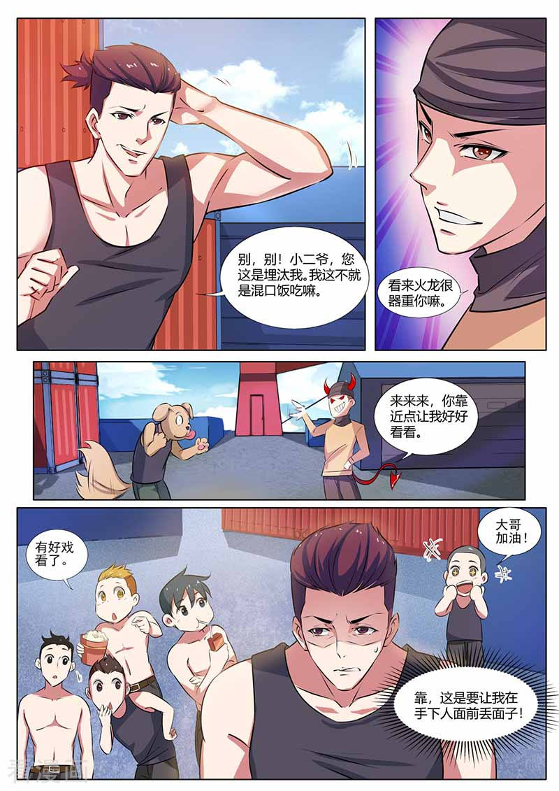 第34话出气-国之盾牌-咪咕阅读（第2张）