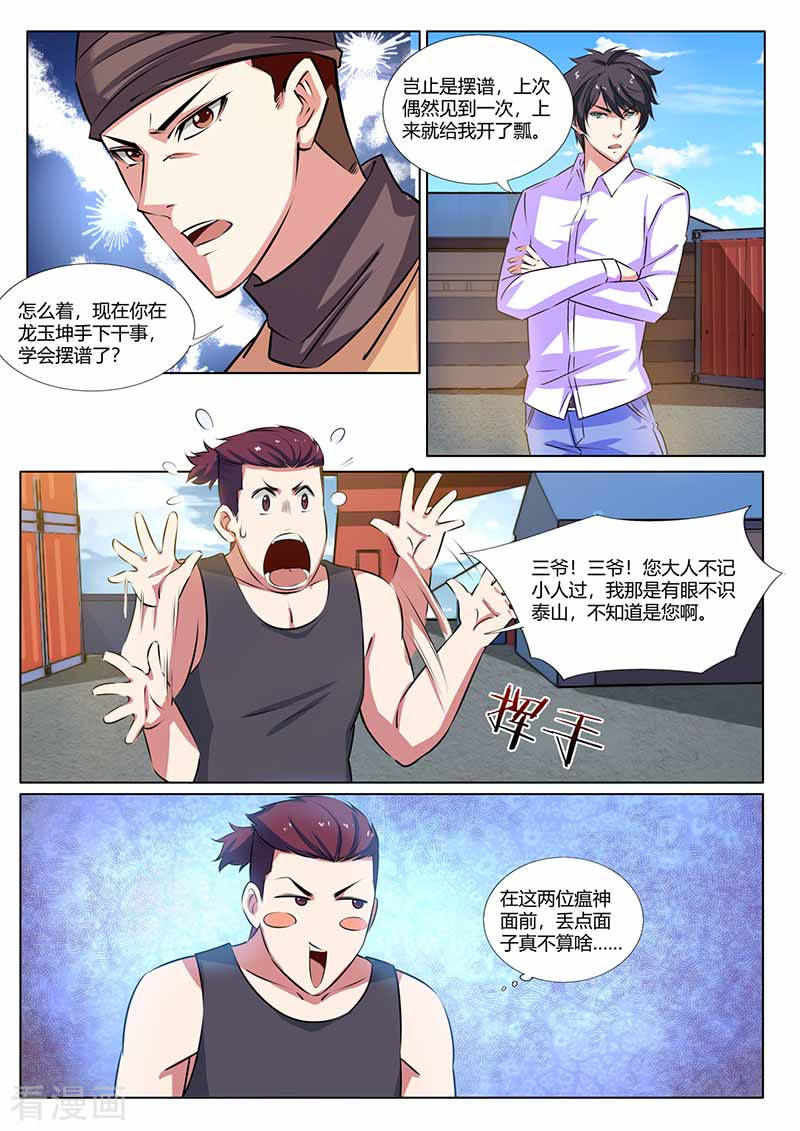 第34话出气-国之盾牌-咪咕阅读（第3张）
