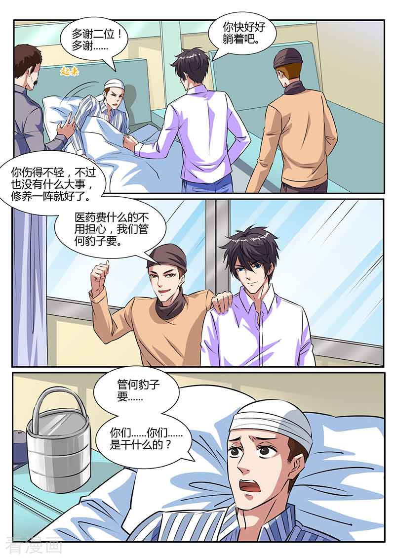 第35话猜测-国之盾牌-咪咕阅读（第8张）