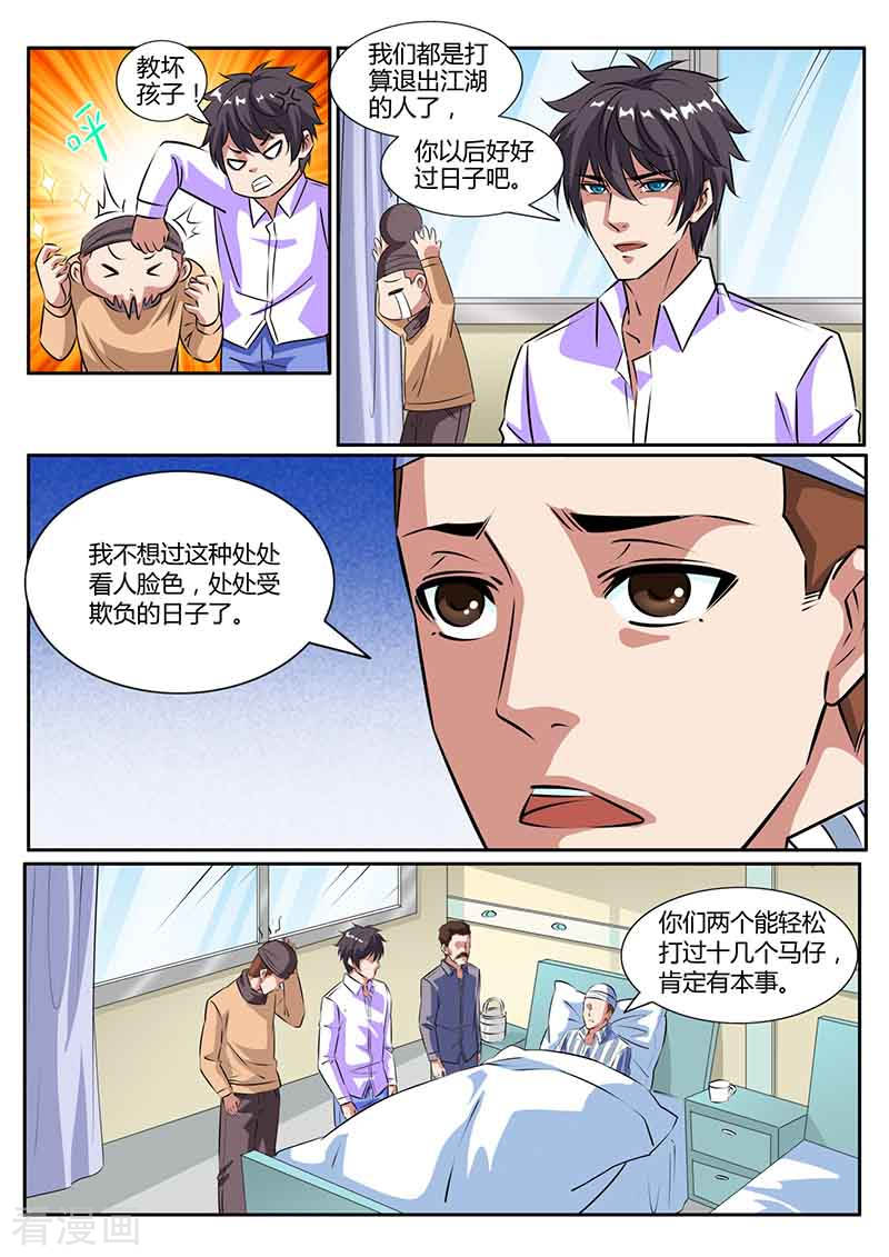 第35话猜测-国之盾牌-咪咕阅读（第11张）