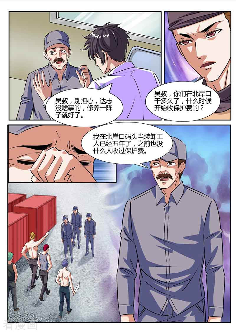 第35话猜测-国之盾牌-咪咕阅读（第5张）