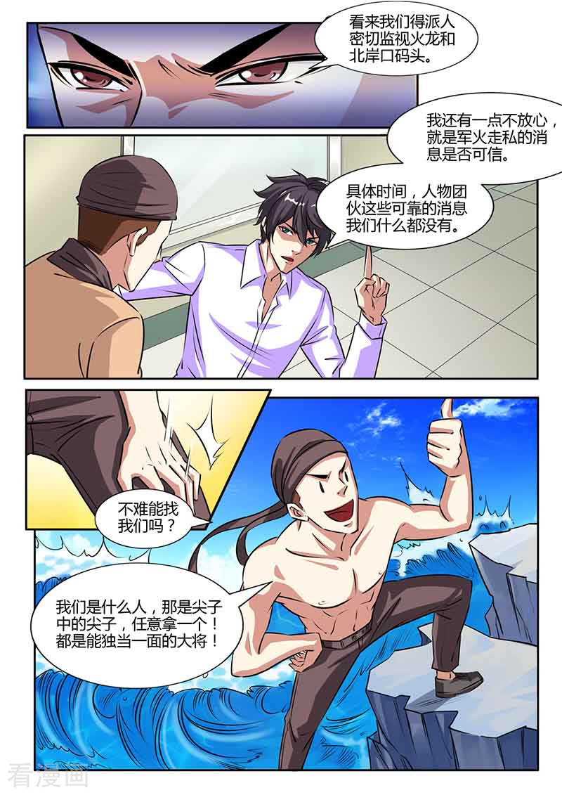 第35话猜测-国之盾牌-咪咕阅读（第3张）
