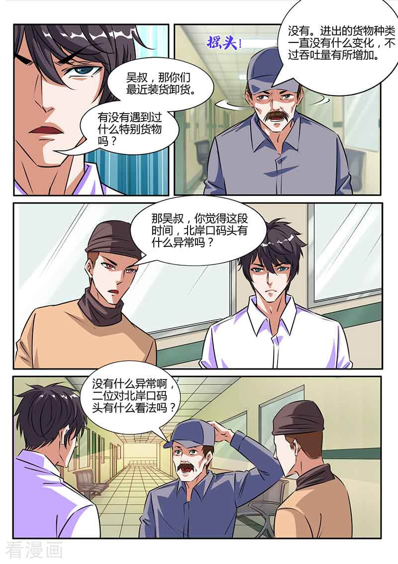 第35话猜测-国之盾牌-咪咕阅读（第6张）