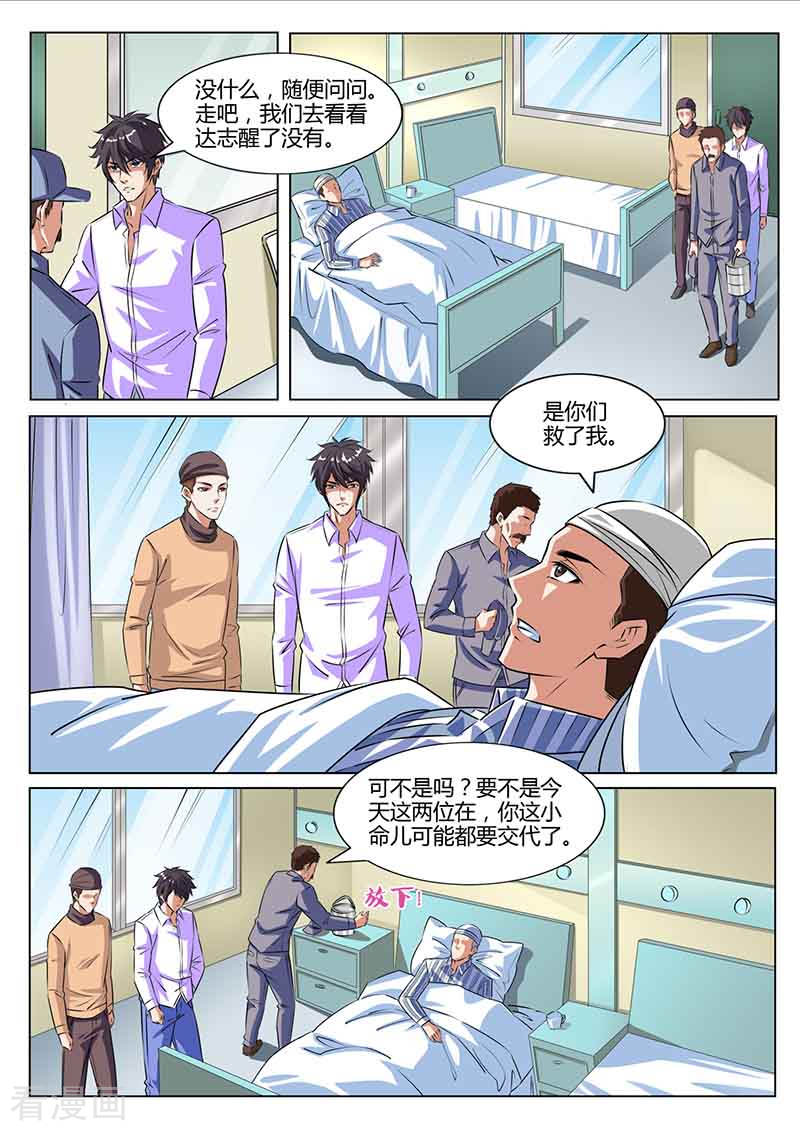 第35话猜测-国之盾牌-咪咕阅读（第7张）