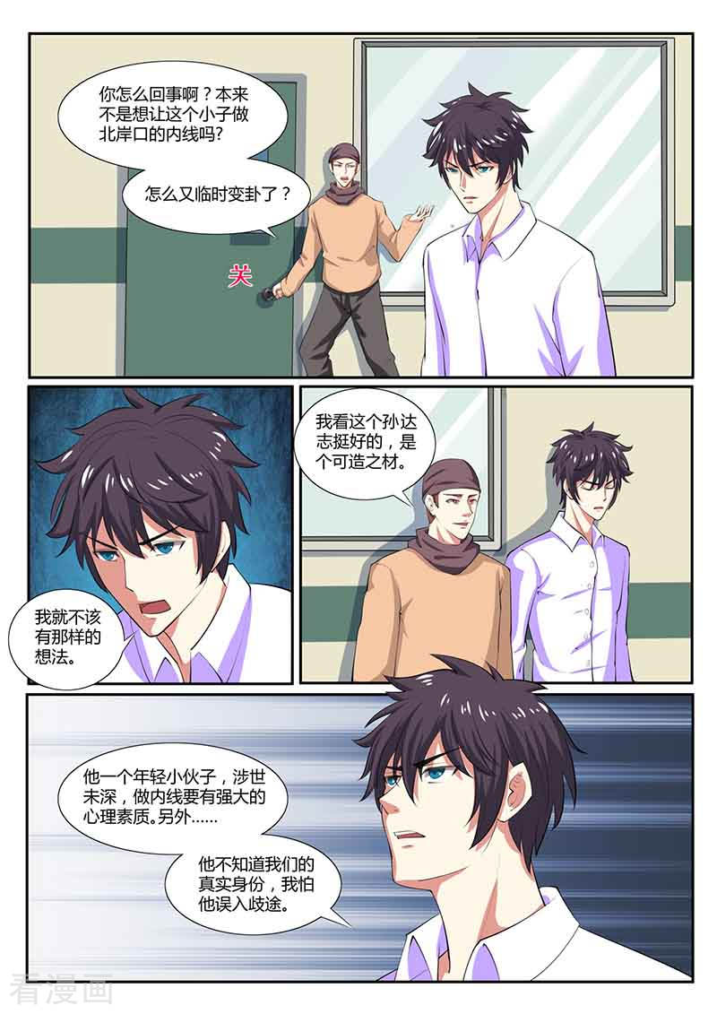 第36话来龙去脉-国之盾牌-咪咕阅读（第9张）