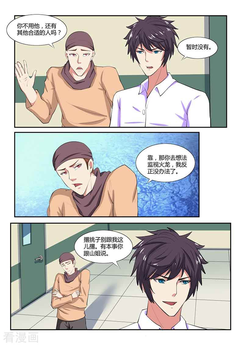 第36话来龙去脉-国之盾牌-咪咕阅读（第10张）